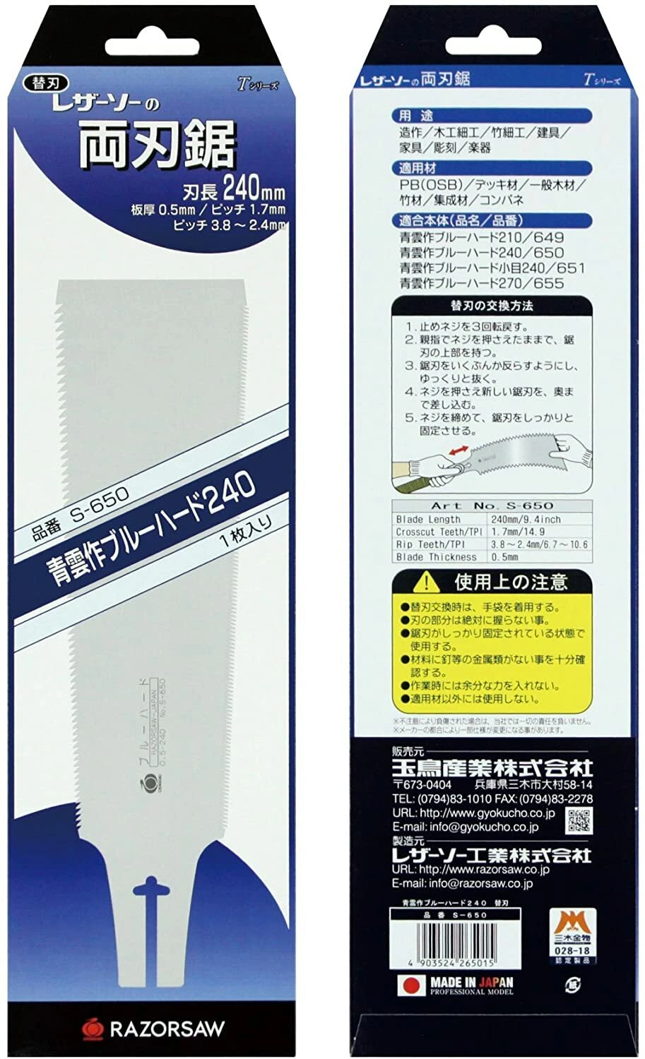 Replacement Blades Gyokucho Spare Blade For Blue Hard 240 2 Replacement Blades Gyokucho Spare Blade For Blue Hard 240